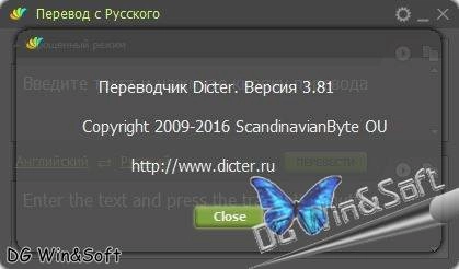 Активация Dicter 3.81 Portable by yn_nemiroff