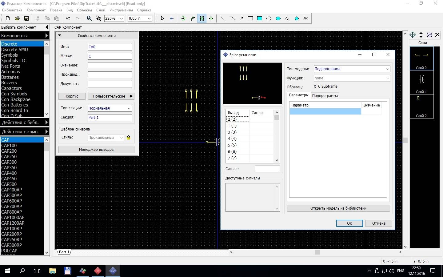 Активация DipTrace 3.0.0.2 + 3D Models