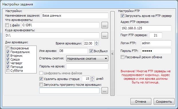 Активация Directory Backuper 1.3