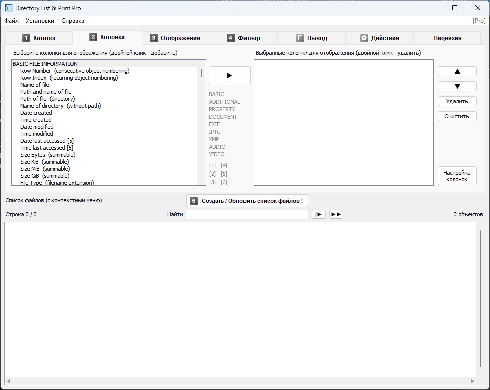 Активация Directory List & Print Pro 4.23 RePack by elchupacabra