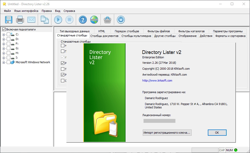 Активация Directory Lister 2.48 Enterprise Edition RePack by TryRooM