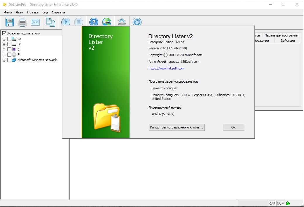 Активация Directory Lister 2.48 Enterprise Edition RePack by elchupacabra