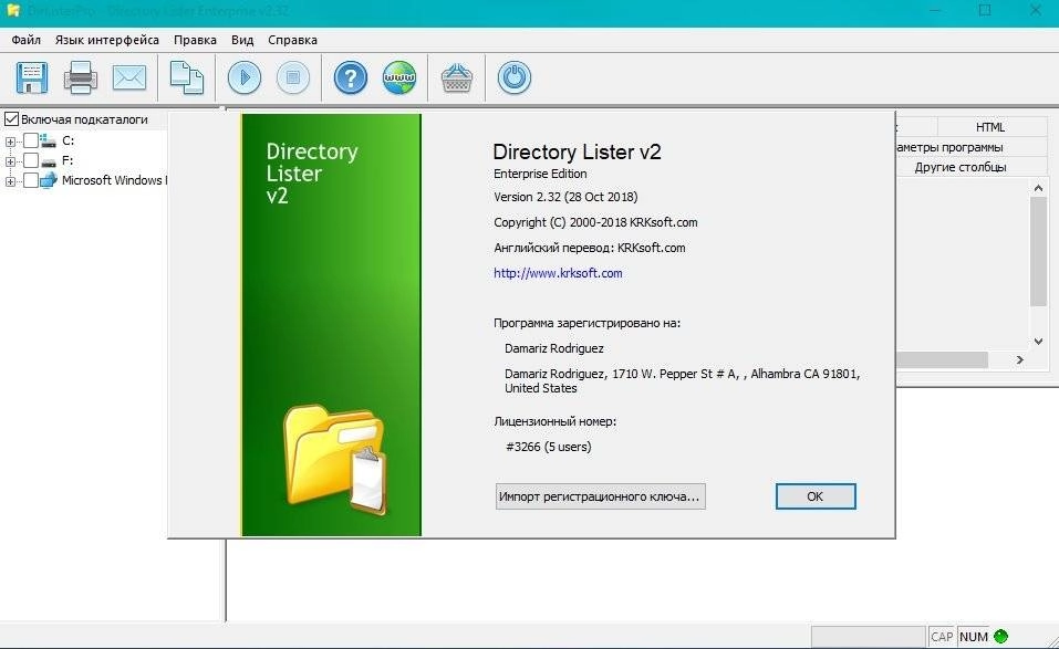 Активация Directory Lister Pro 2.32 Enterprise Edition