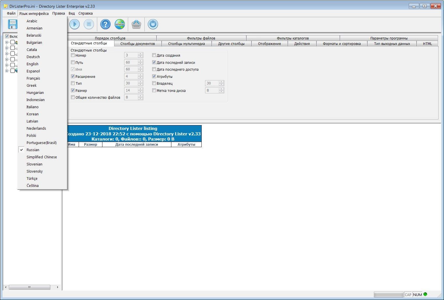 Активация Directory Lister Pro 2.33 Enterprise