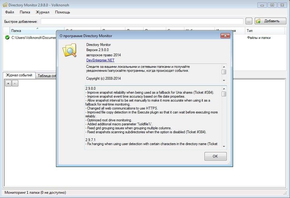 Активация Directory Monitor 2.9.8.0 + Portable