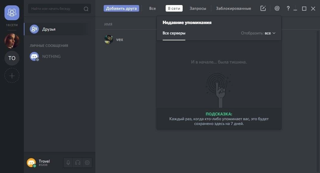 Активация Discord 0.0.296 Final