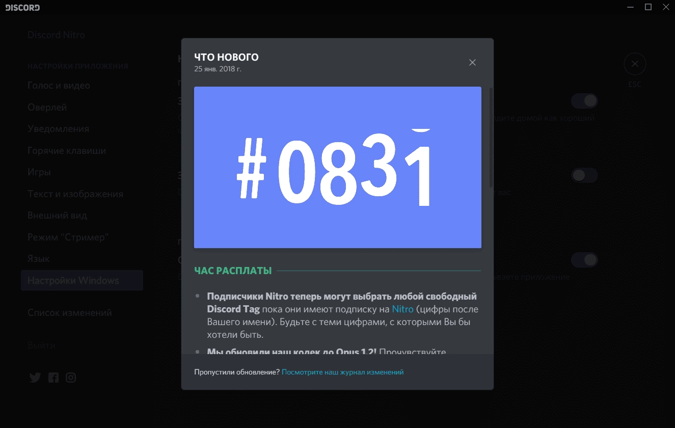 Активация Discord 0.0.300 Portable by soyv4