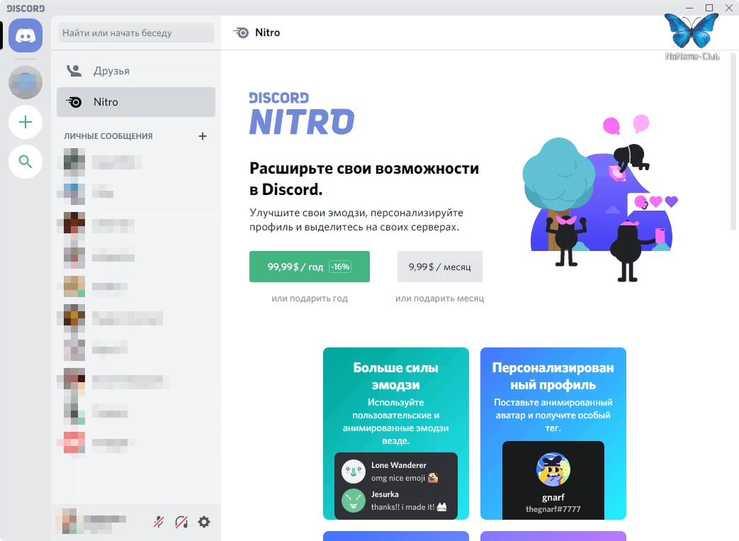 Активация Discord 0.0.309 b73806 Stable