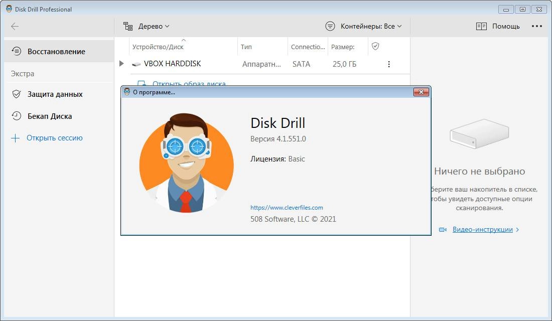 Активация Disk Drill 4.1.551 Professional