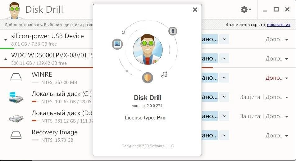 Активация Disk Drill Pro 2.0.0.274 Portable by Maverick