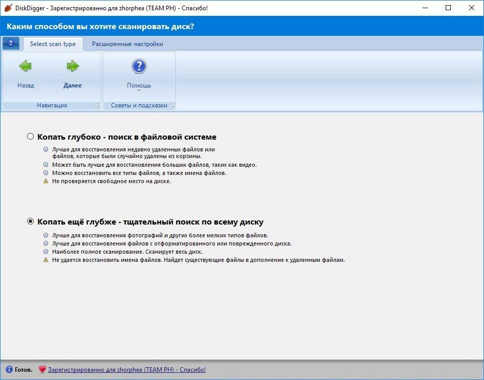 Активация DiskDigger 1.12.5.2081