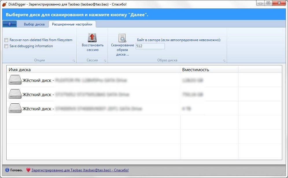 Активация DiskDigger 1.20.12.2767
