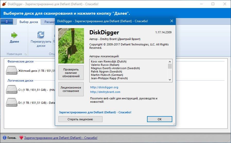 Активация DiskDigger 1.20.9.2699 RePack by вовава