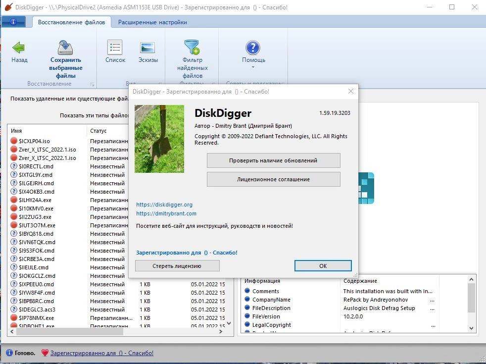 Активация DiskDigger 1.67.37.3271 +