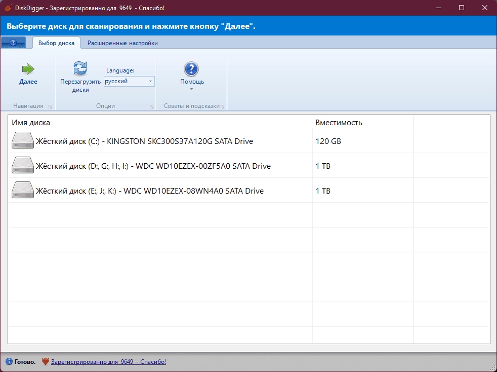 Активация DiskDigger 1.67.37.3271 RePack by 9649