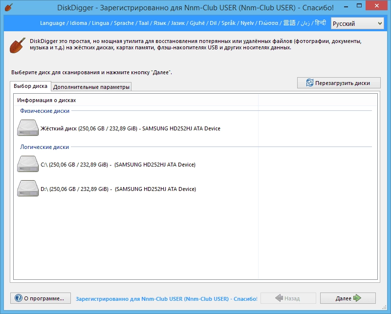 Активация DiskDigger 1.8.0.1701