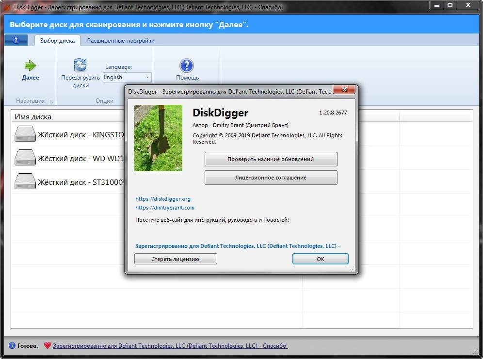 Активация DiskDigger 2.0.7.4057 RePack by elchupacabra