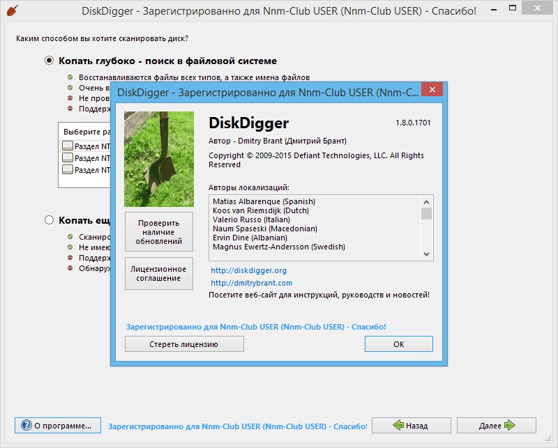 Активация DiskDigger Pro 1.31.43.3019 PC | Portable