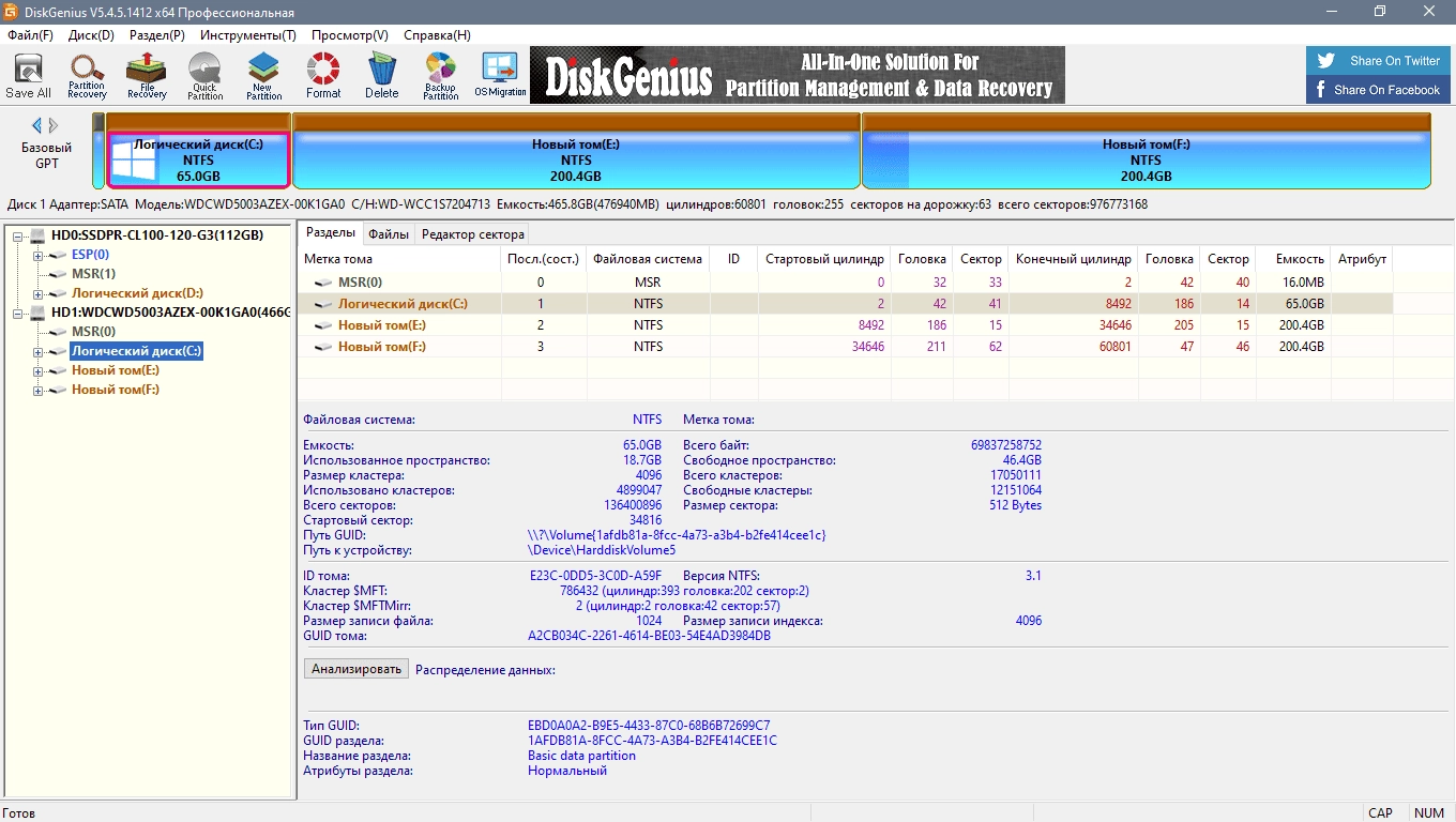 Активация DiskGenius Pro 5.4.5.1412 Portable by zeka.k