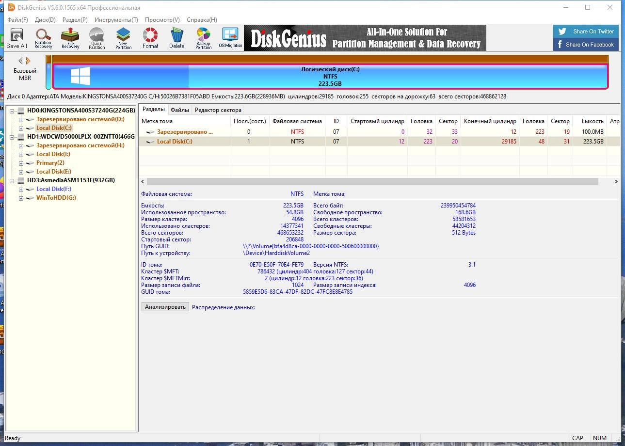 Активация DiskGenius Pro 5.6.0.1565 Portable by FC Portables