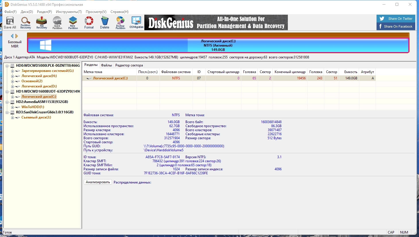 Активация DiskGenius Pro 5.6.0.1565 Portable by zeka.k