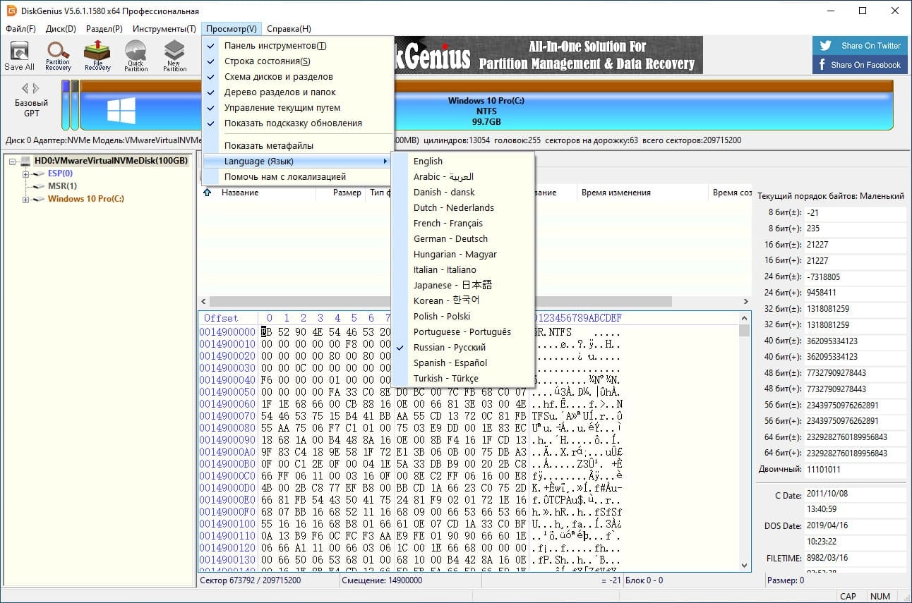 Активация DiskGenius Pro 5.6.1.1580 Portable by Жека