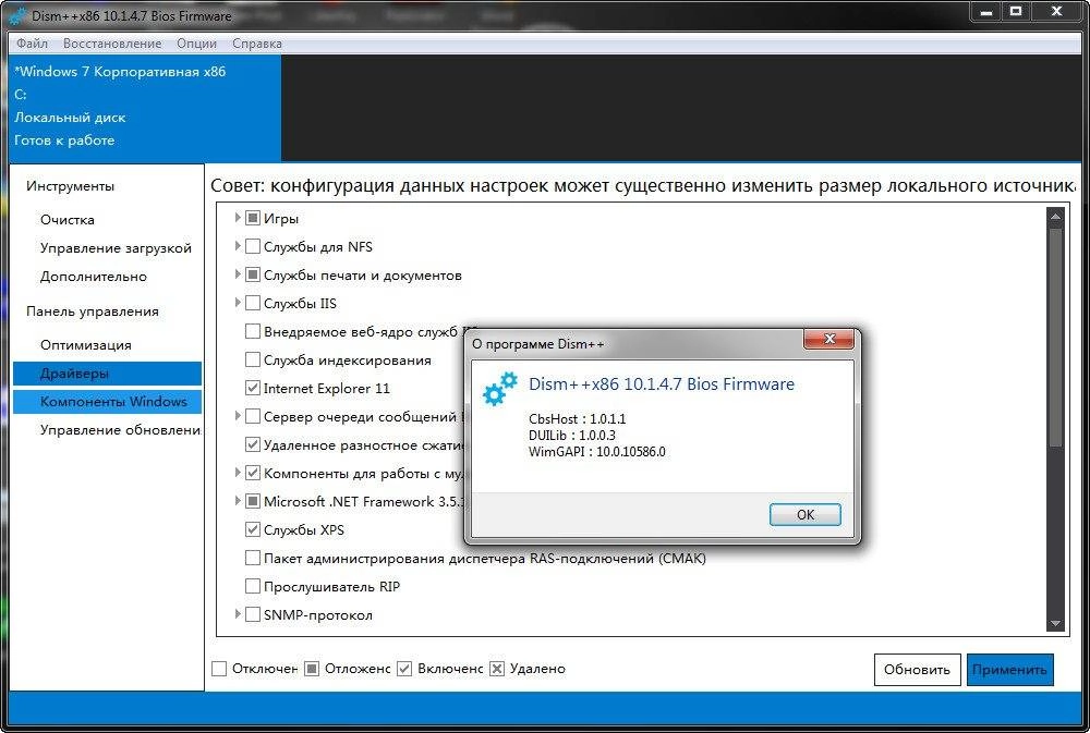 Активация Dism++ 10.1.4.7 Portable