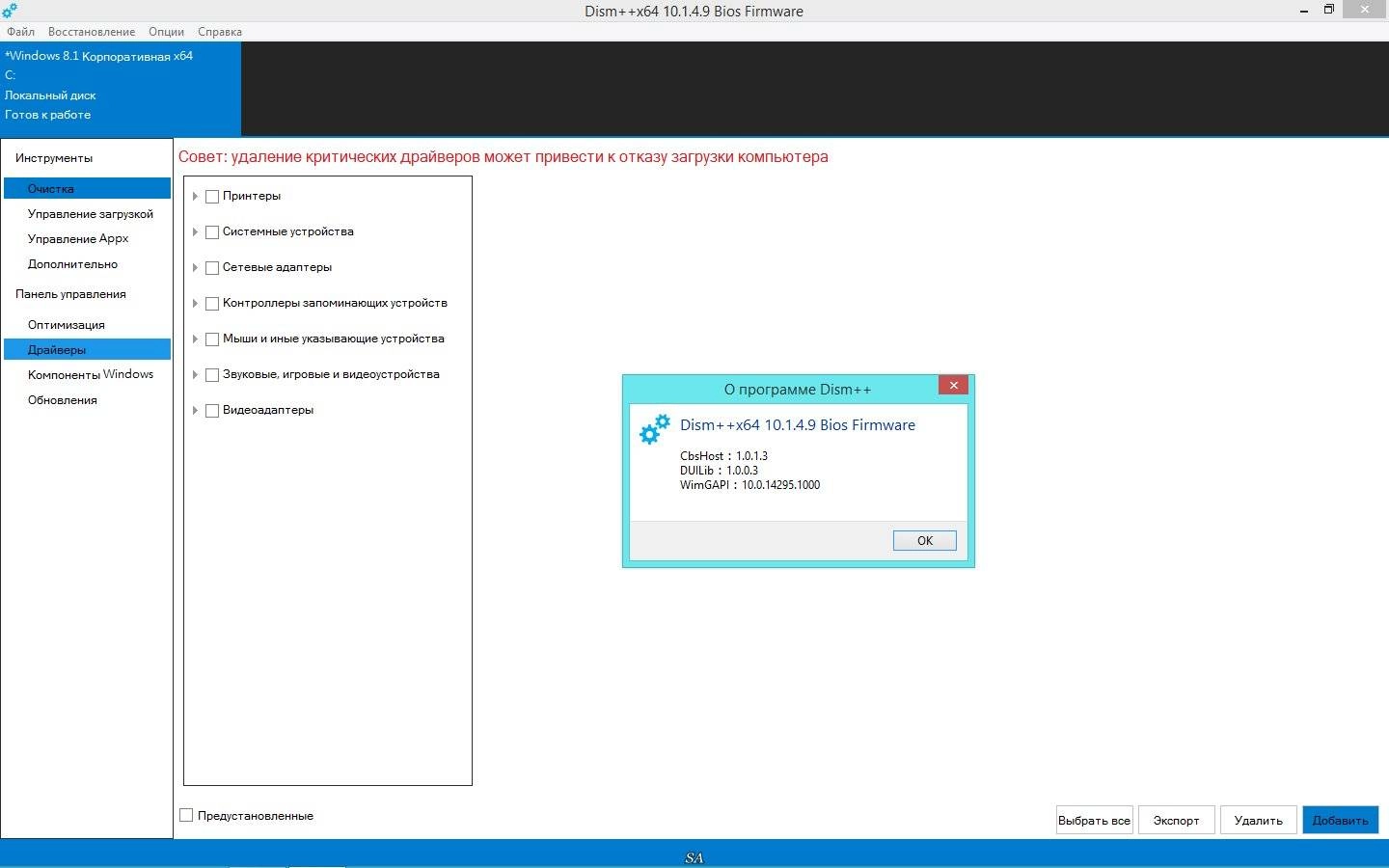 Активация Dism++ 10.1.4.9 Portable