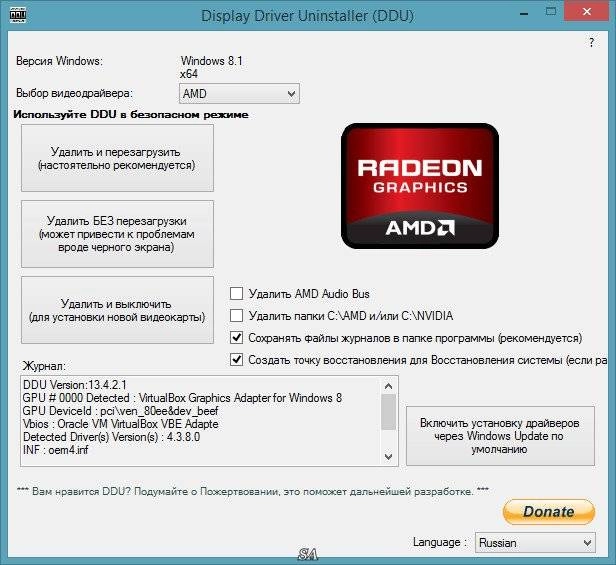 Активация Display Driver Uninstaller 13.4.2.1