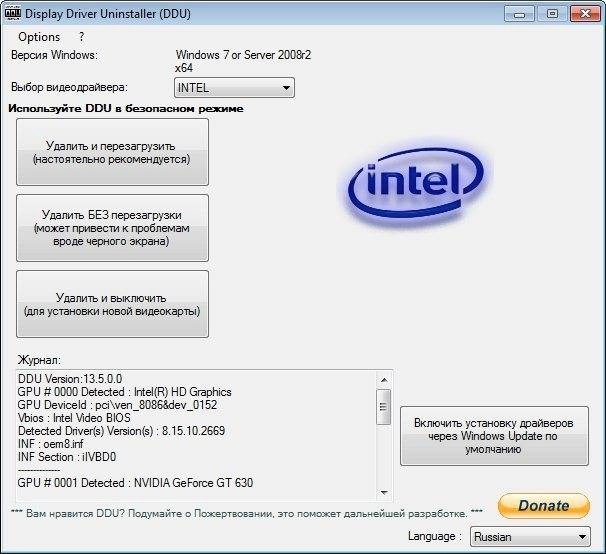 Активация Display Driver Uninstaller 13.5.0.0 Portable