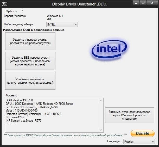 Активация Display Driver Uninstaller 13.5.1.0