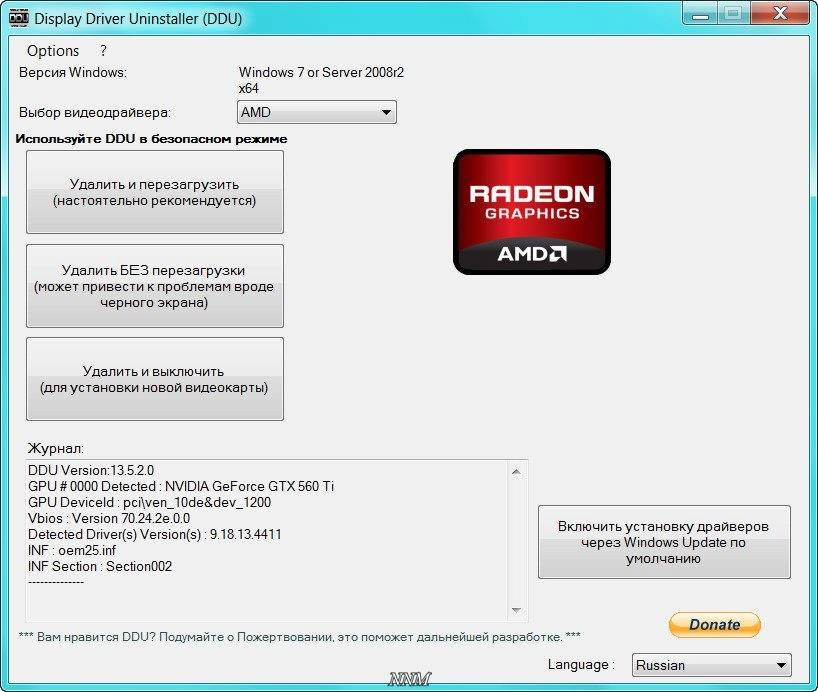Активация Display Driver Uninstaller 13.5.2.0