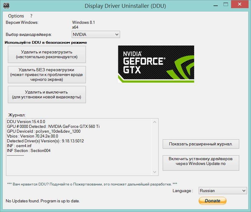 Активация Display Driver Uninstaller 15.4.0.0