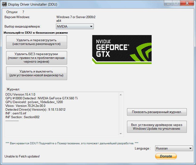 Активация Display Driver Uninstaller 15.4.1.0