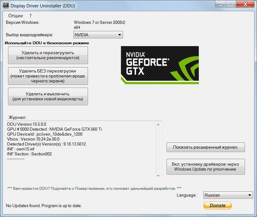 Активация Display Driver Uninstaller 15.5.0.0