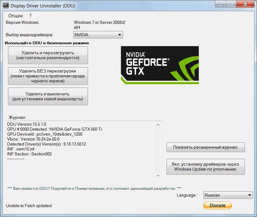 Активация Display Driver Uninstaller 15.5.1.0