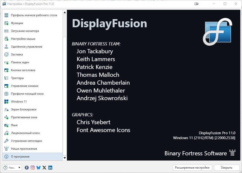 Активация DisplayFusion Pro + Portable + MSI 11.1.1