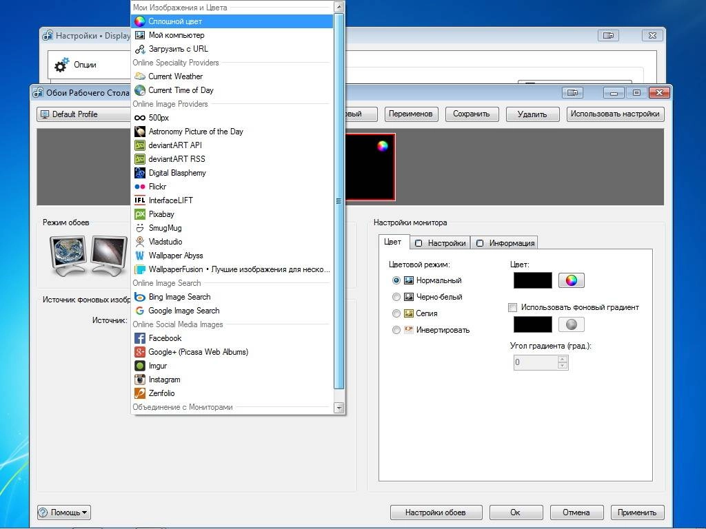 Активация DisplayFusion Pro 7.3.1 Final