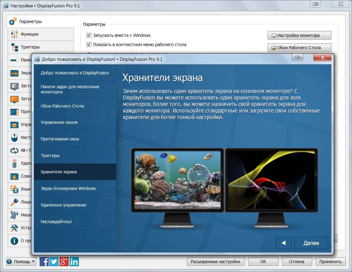 Активация DisplayFusion Pro 9.5.0