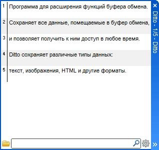 Активация Ditto 3.21.223.0 + Portable