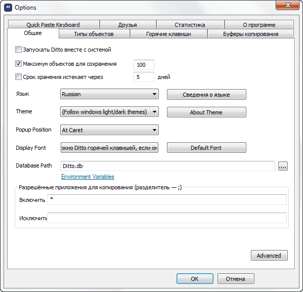Активация Ditto Clipboard Manager 3.24.246.0 + Portable