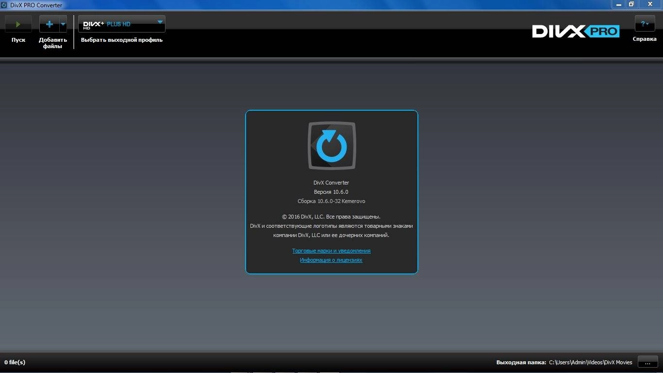 Активация DivX Pro 10.6.0 Retail
