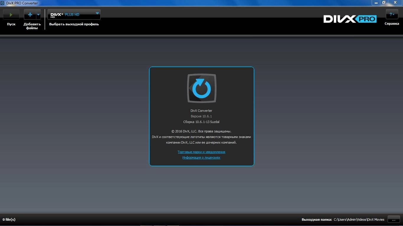 Активация DivX Pro 10.6.1 Retail