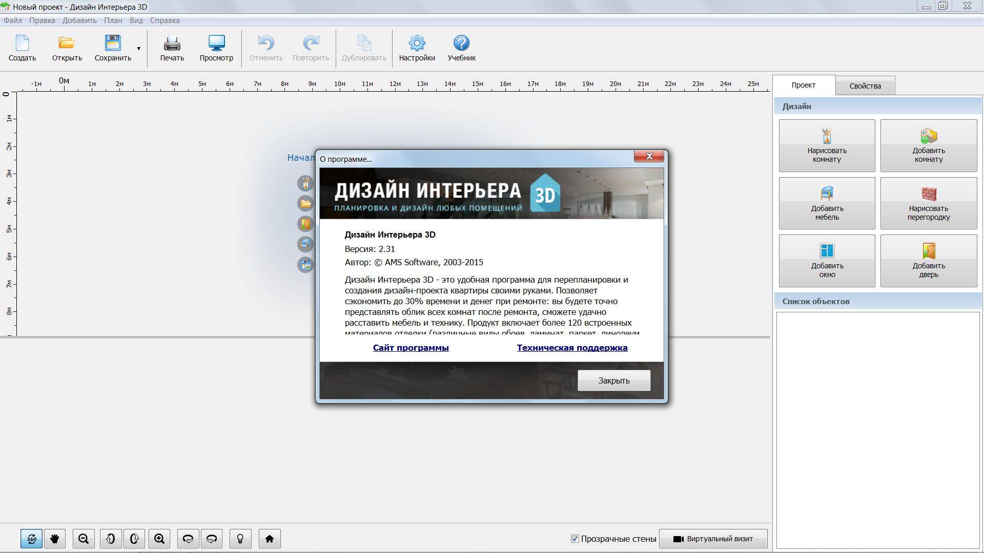 Активация Дизайн Интерьера 3D 2.31 RePack by KaktusTV