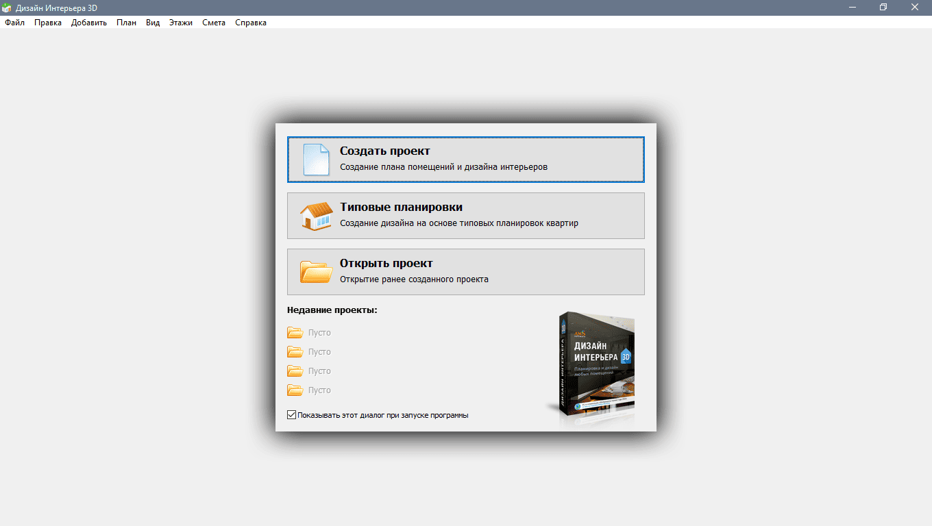 Активация Дизайн Интерьера 3D 5.21 Repack by TryRooM
