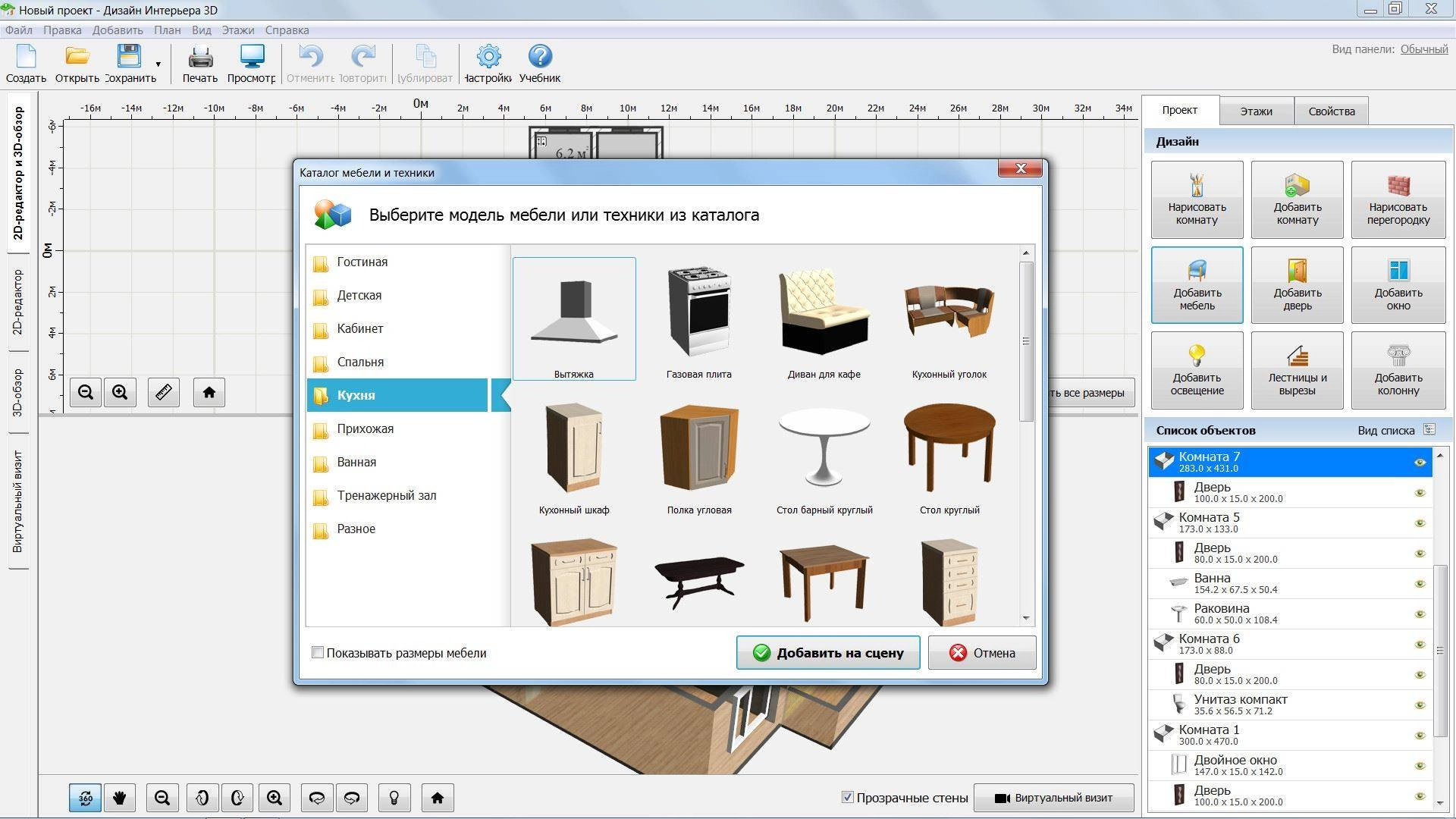 Активация Дизайн Интерьера 3D 8.0 RePack by KaktusTV