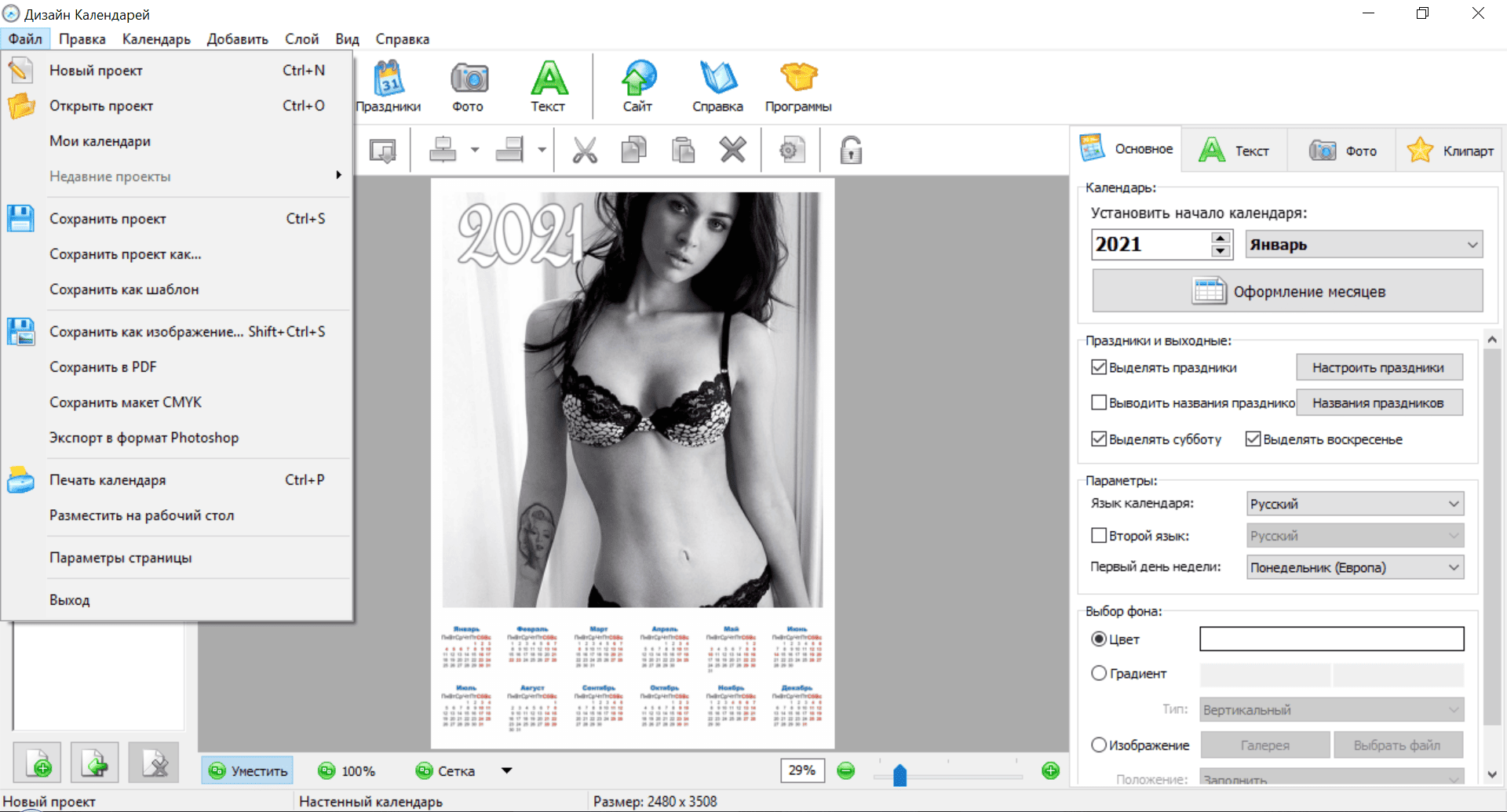 Активация Дизайн Календарей 15.0 Portable by Spirit Summer