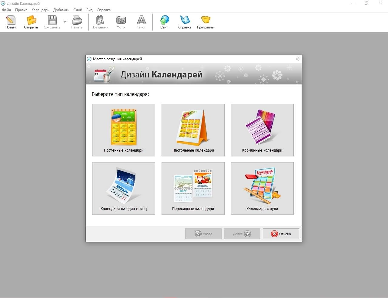 Активация Дизайн Календарей 15.0 RePack by TryRooM