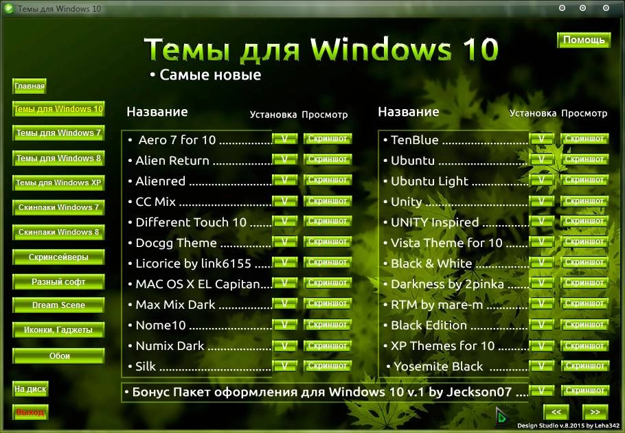 Активация Дизайн Студия v.8.2015 by Leha342
