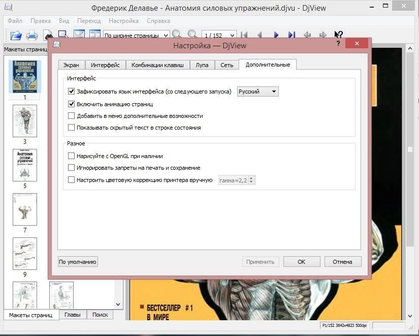 Активация DjVuLibre DjView 4.10.4 RePack by Trovel